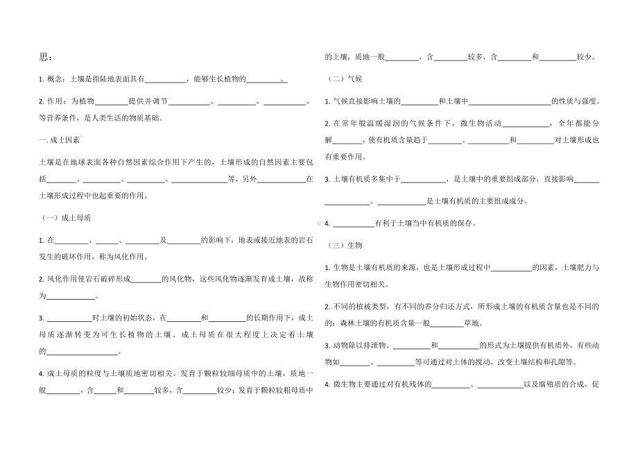 （新教材）2021新湘教版高中地理必修第一册5.2 土壤的形成 导学案.docx_第1页