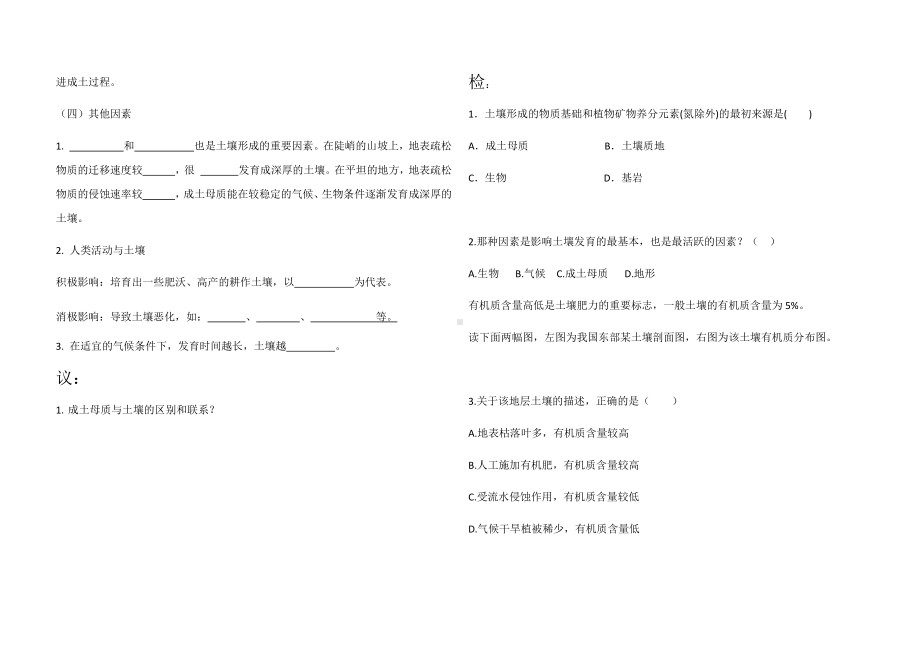 （新教材）2021新湘教版高中地理必修第一册5.2 土壤的形成 导学案.docx_第2页