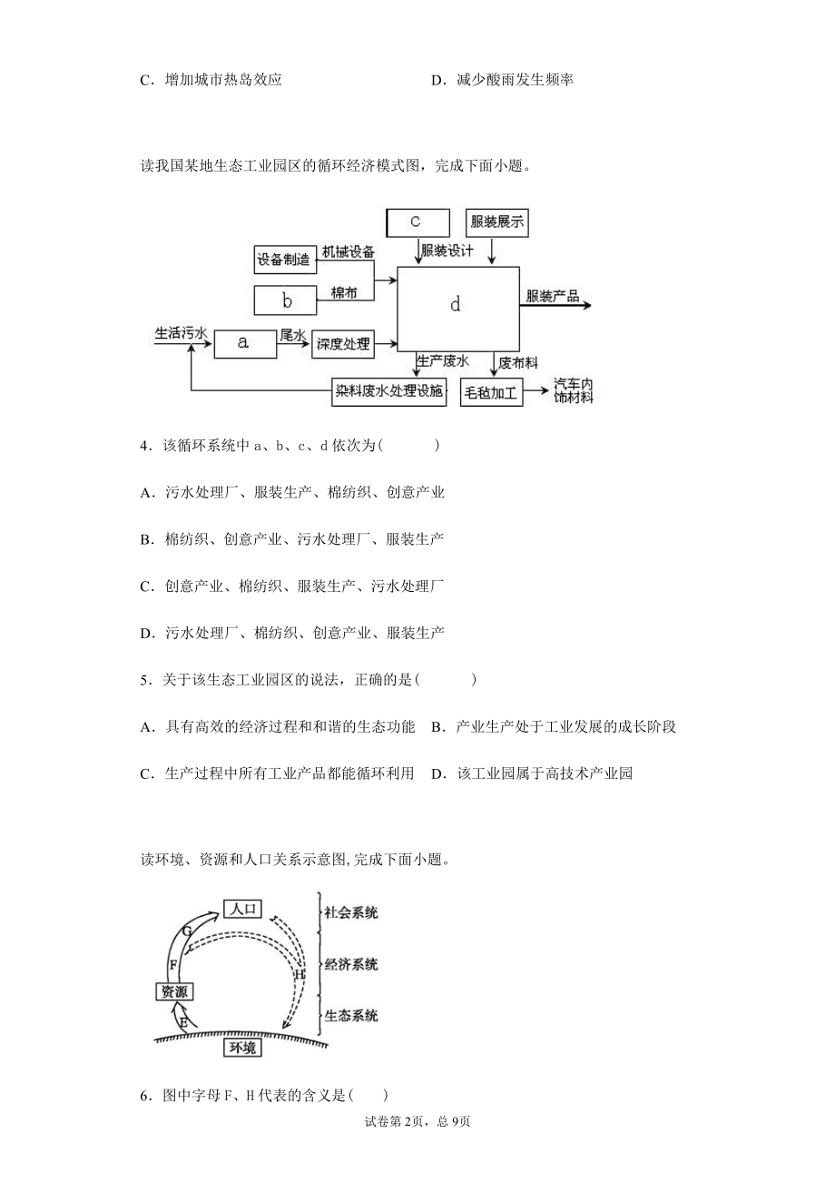 （新教材）2021新湘教版高中地理必修第二册第五章章末检测(含解析).docx_第2页