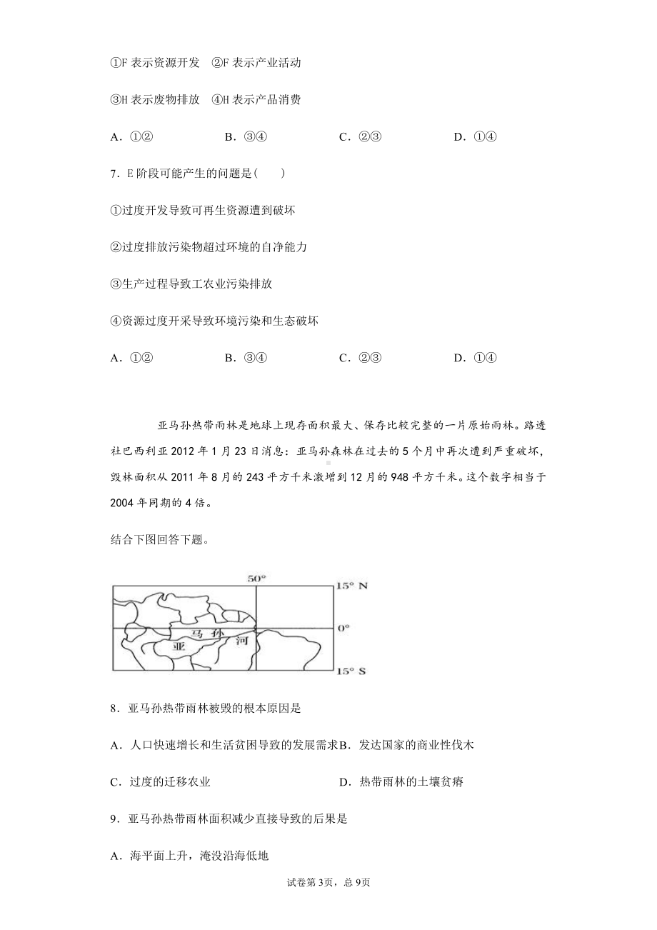 （新教材）2021新湘教版高中地理必修第二册第五章章末检测(含解析).docx_第3页