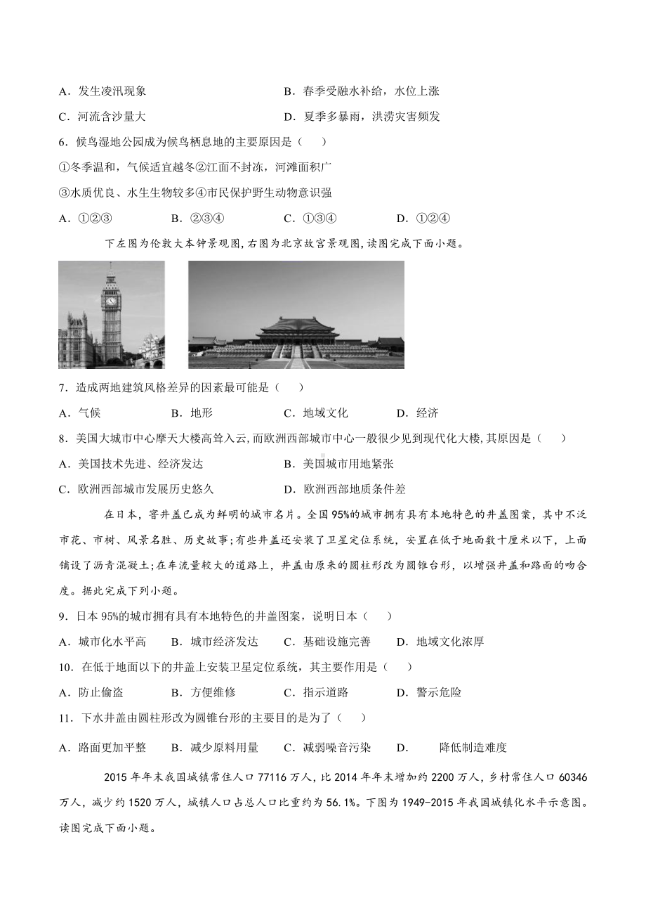 （新教材）2021新湘教版高中地理必修第二册第二章 城镇与乡村 章节测试.docx_第2页