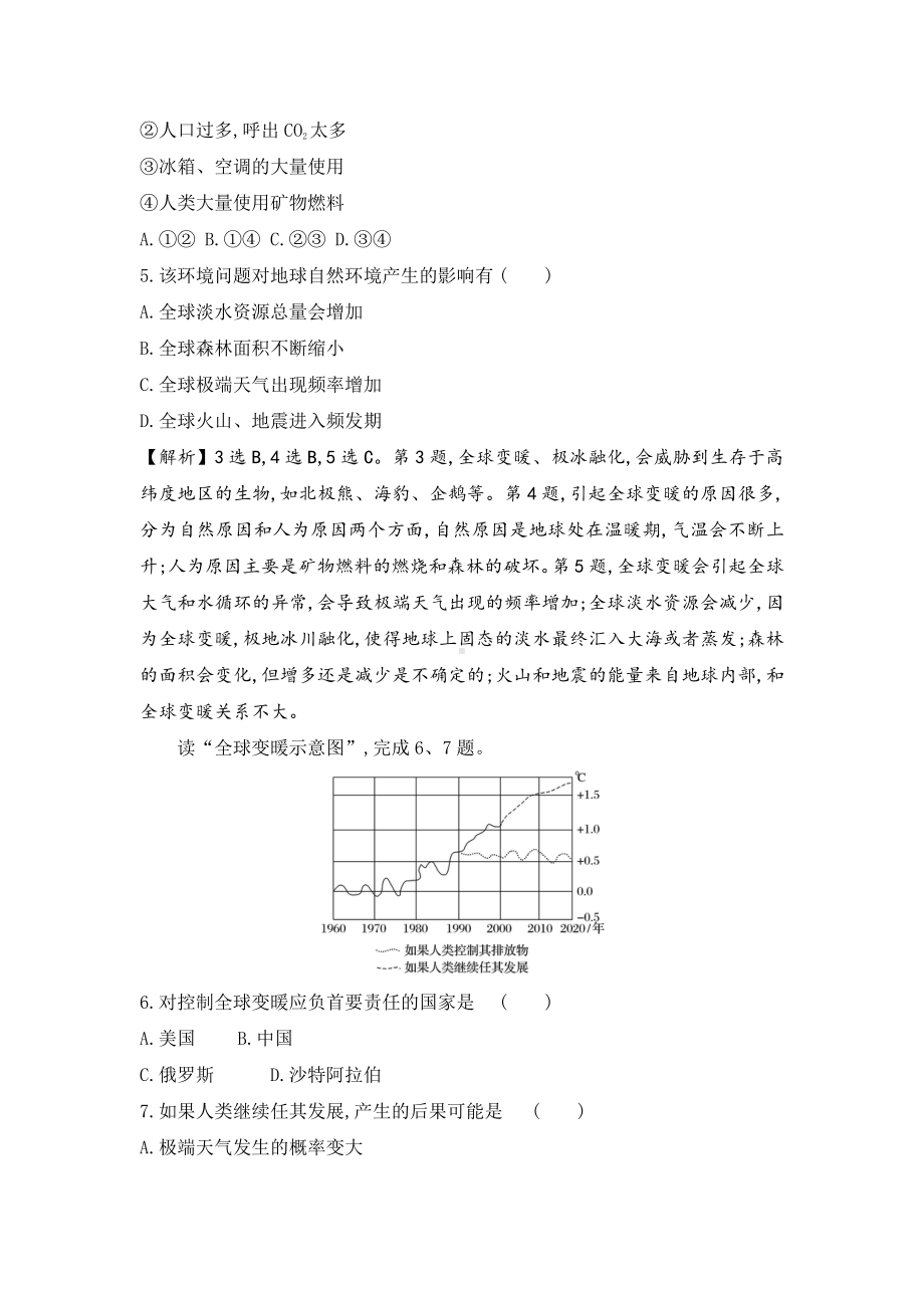 （新教材）2021人教版高中地理选择性必修三3.4全球气候变化与国家安全练习.docx_第2页