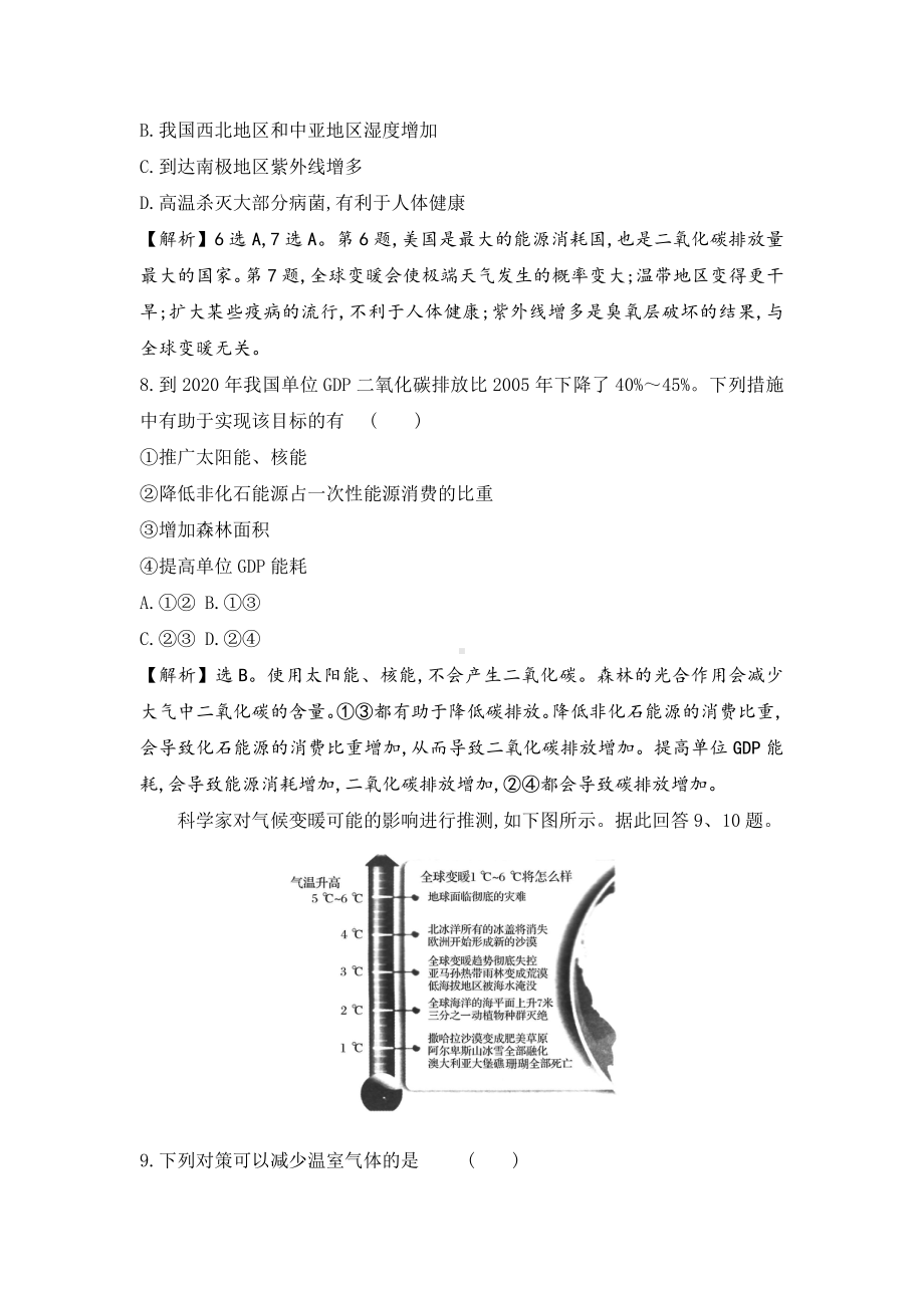 （新教材）2021人教版高中地理选择性必修三3.4全球气候变化与国家安全练习.docx_第3页