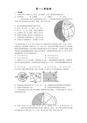 （新教材）2021新湘教版高中地理选择性必修一 第一二章检测.docx