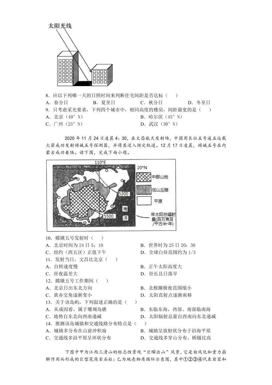 （新教材）2021新湘教版高中地理选择性必修一 第一二章检测.docx_第2页