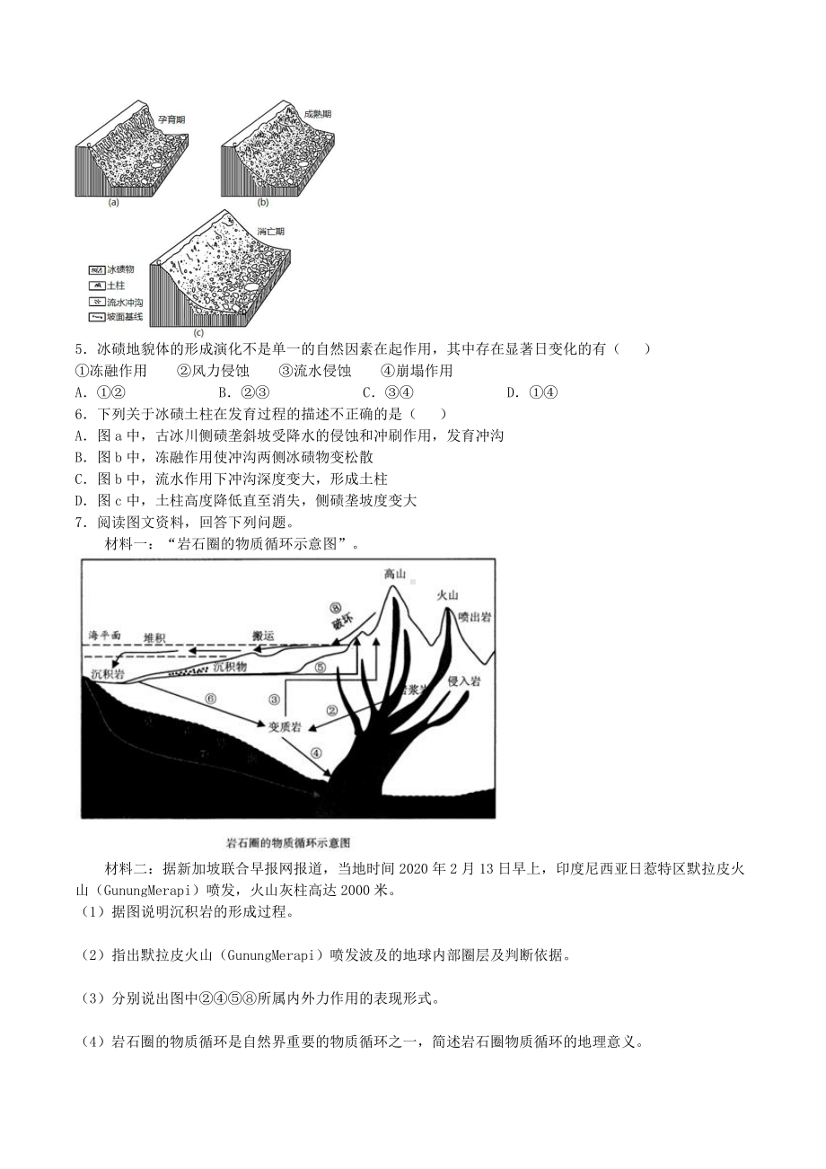 （新教材）2021人教版高中地理选择性必修一2.1塑造地表形态的力量 同步练习.doc_第2页