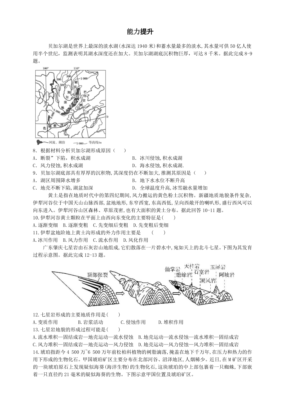 （新教材）2021人教版高中地理选择性必修一2.1塑造地表形态的力量 同步练习.doc_第3页