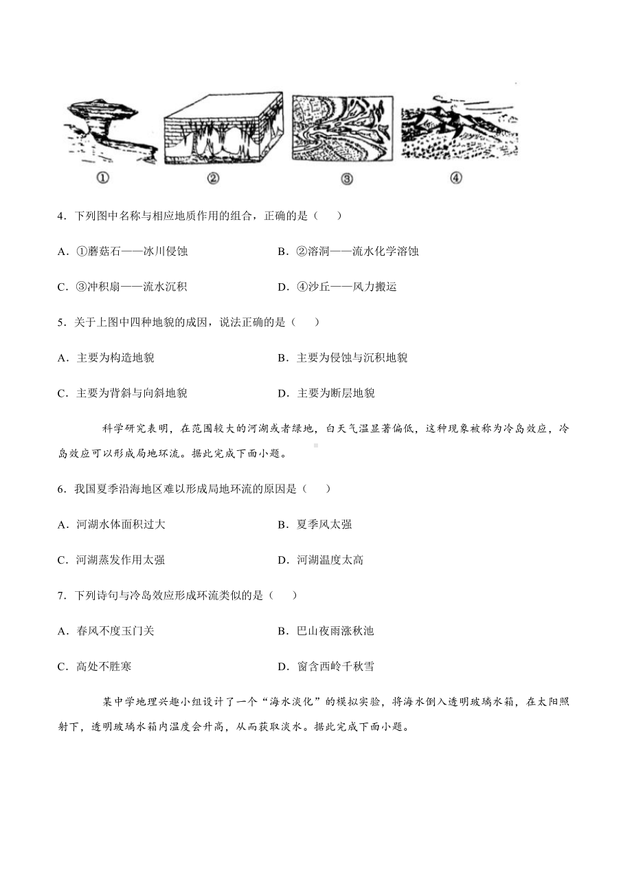 （新教材）2021新湘教版高中地理必修第一册期中测试卷（C卷—培优）.docx_第2页