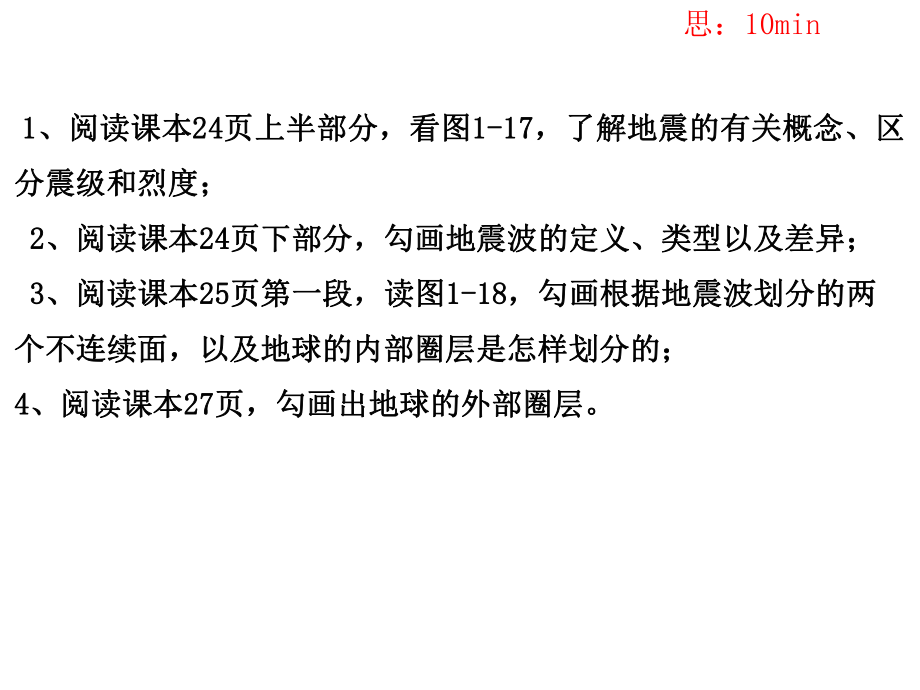 （新教材）2021新湘教版高中地理必修第一册1.3地球的圈层结构 ppt课件.ppt_第3页