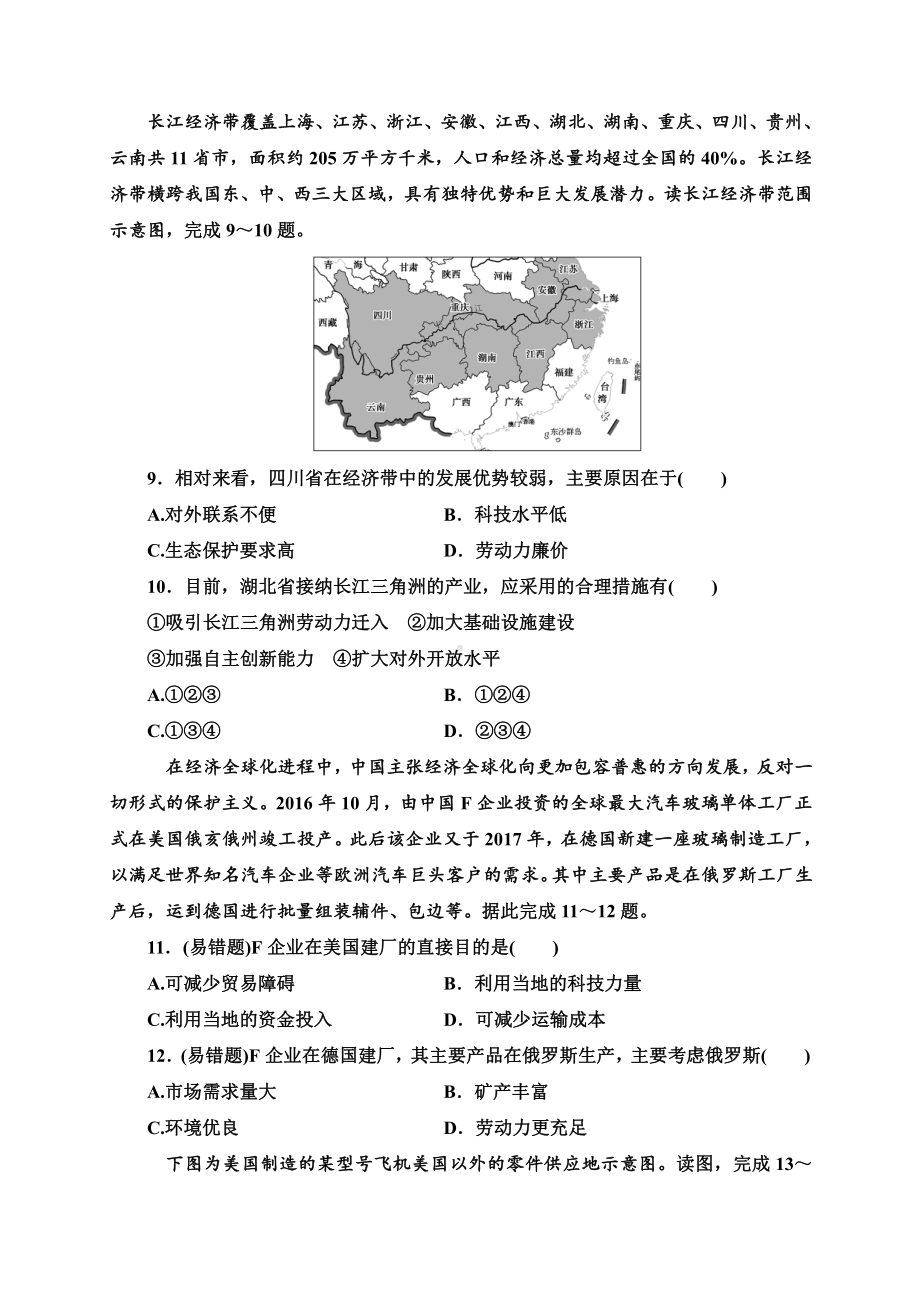 （新教材）2021新湘教版高中地理选择性必修2第一章第三节区域联系与区域协调发展 同步练习.doc_第3页