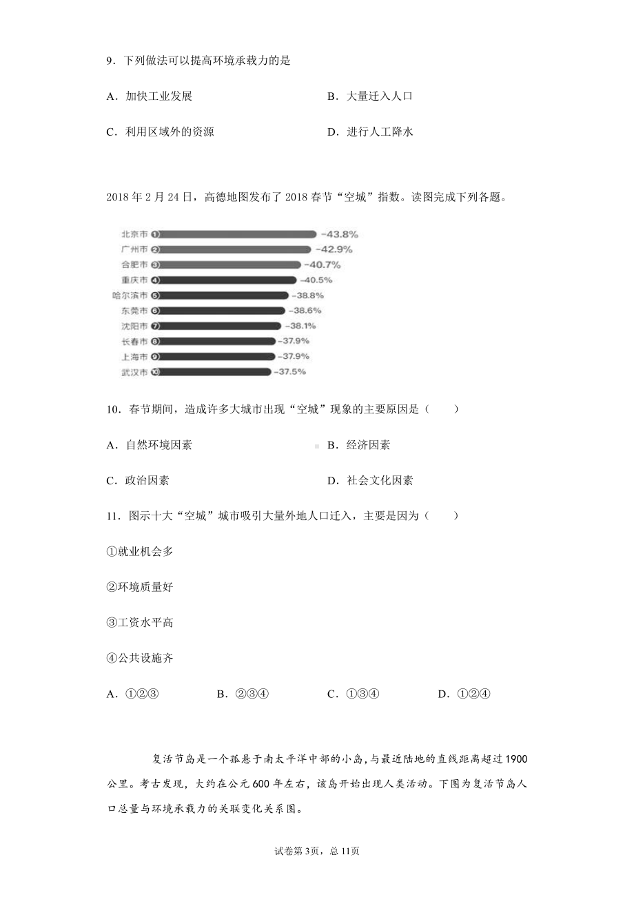 （新教材）2021鲁教版高中地理必修二第一章章末检测(含解析).docx_第3页