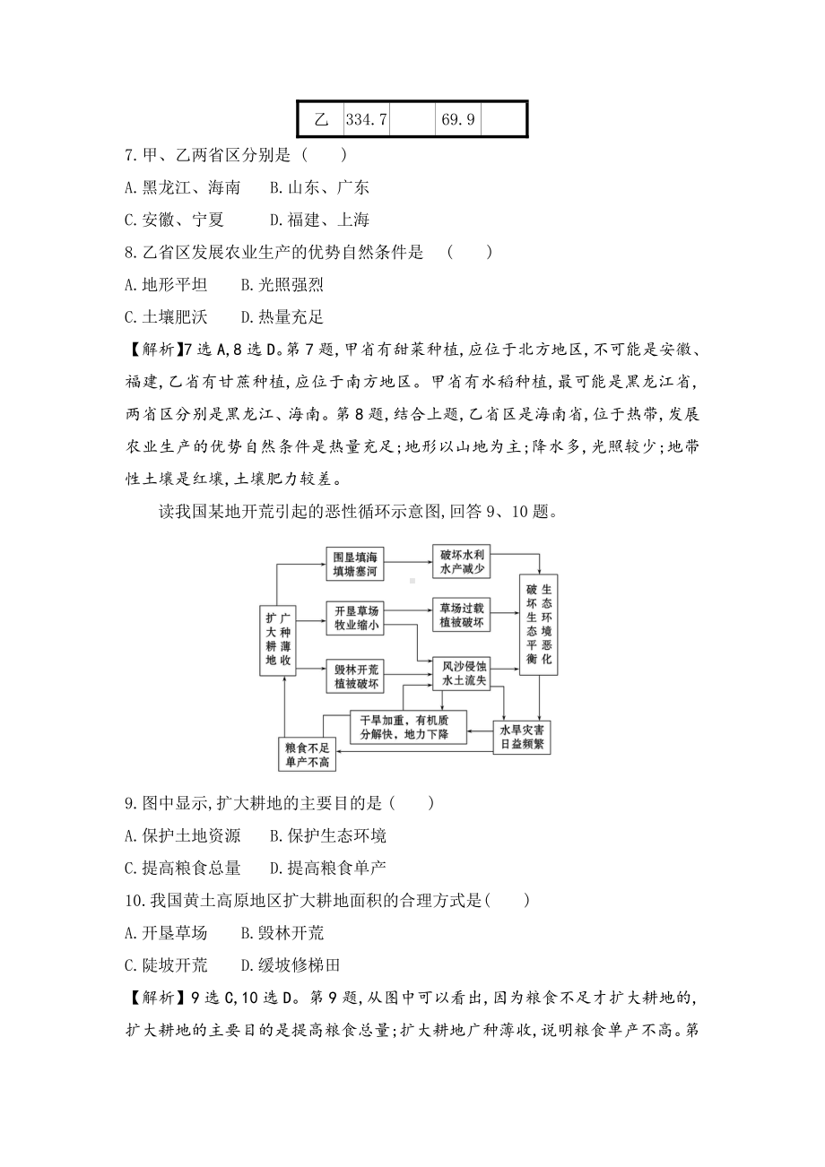 （新教材）2021人教版高中地理选择性必修三2.3中国的耕地资源与粮食安全练习.docx_第3页