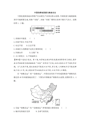 （新教材）2021人教版高中地理选择性必修三2.3中国的耕地资源与粮食安全练习.docx