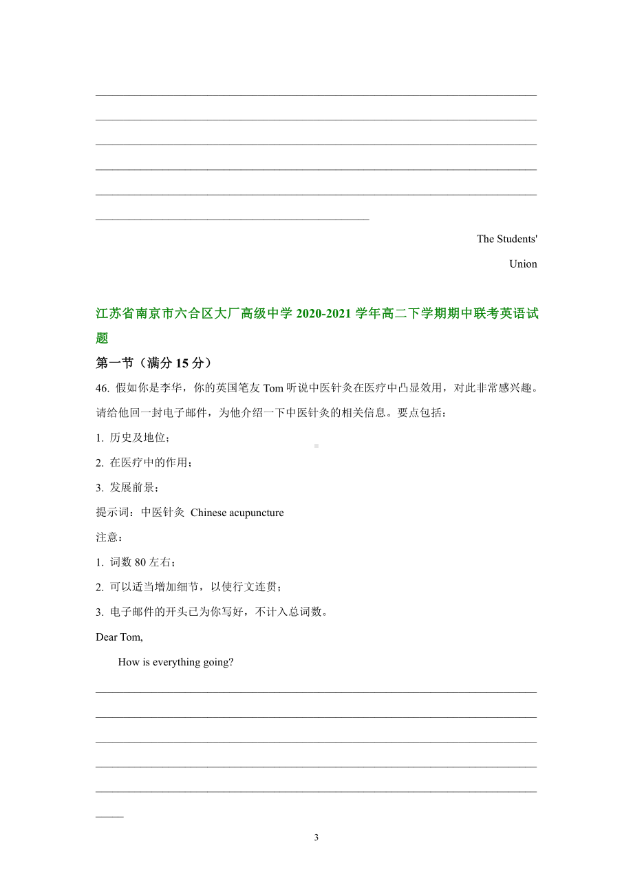 江苏省部分学校2020-2021学年高二下学期期中考试英语试题分类汇编：应用文写作专题.doc_第3页