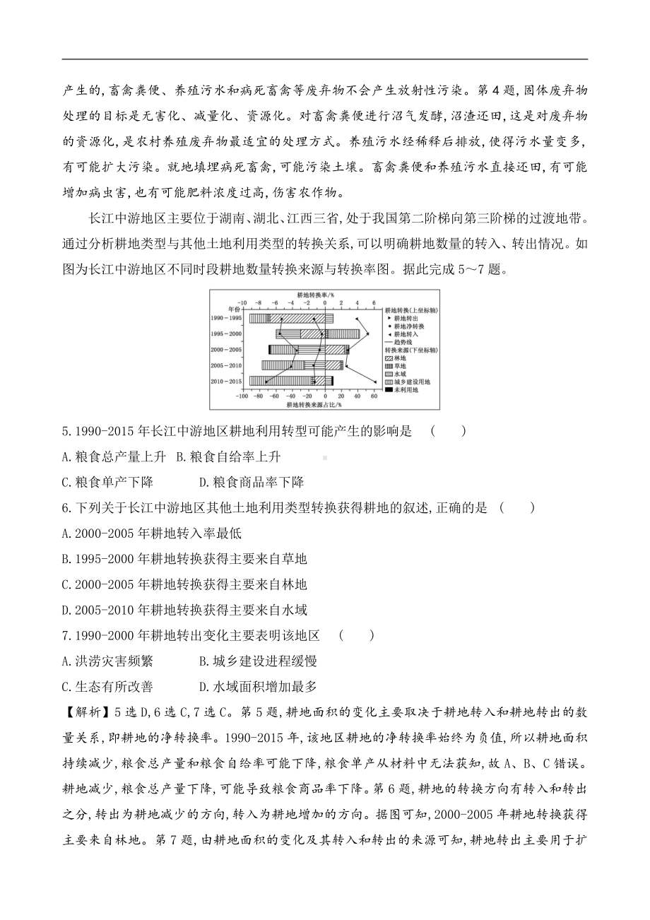 （新教材）2021人教版高中地理选择性必修三综合测试题2.doc_第2页