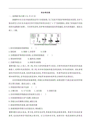 （新教材）2021人教版高中地理选择性必修三综合测试题2.doc