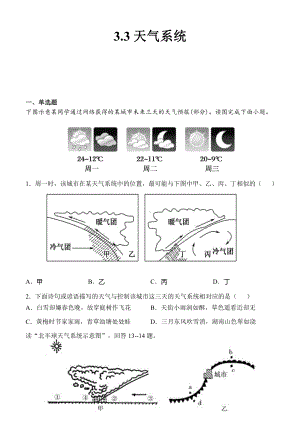 （新教材）2021新湘教版高中地理选择性必修一 3.3天气系统 习题.doc