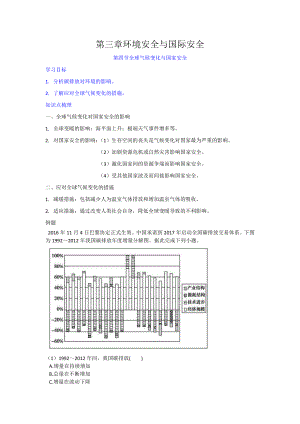 （新教材）2021人教版高中地理选择性必修三3.4 全球气候变化与国家安全 学案.docx
