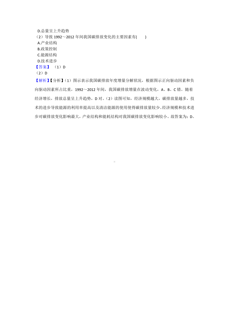 （新教材）2021人教版高中地理选择性必修三3.4 全球气候变化与国家安全 学案.docx_第2页