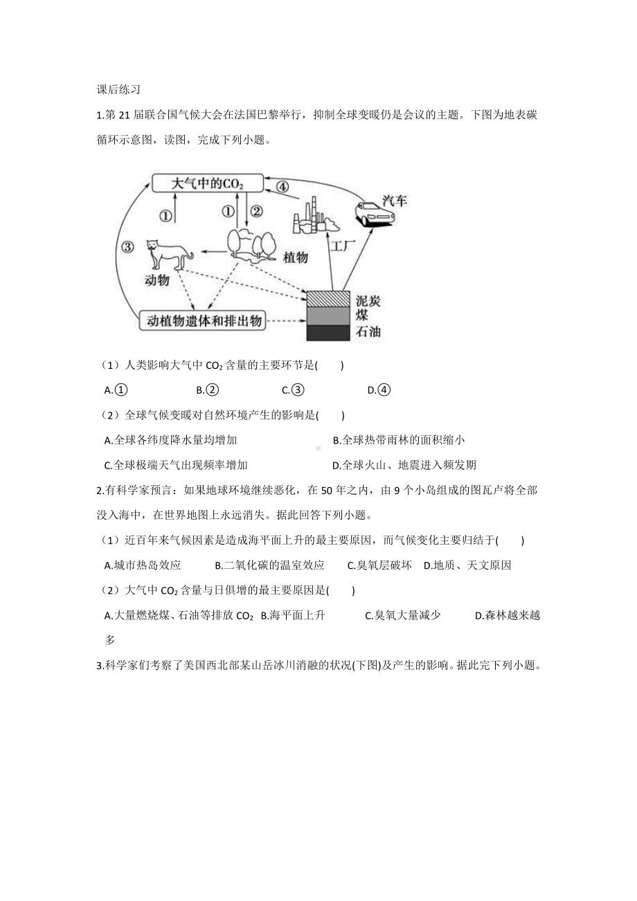 （新教材）2021人教版高中地理选择性必修三3.4 全球气候变化与国家安全 学案.docx_第3页