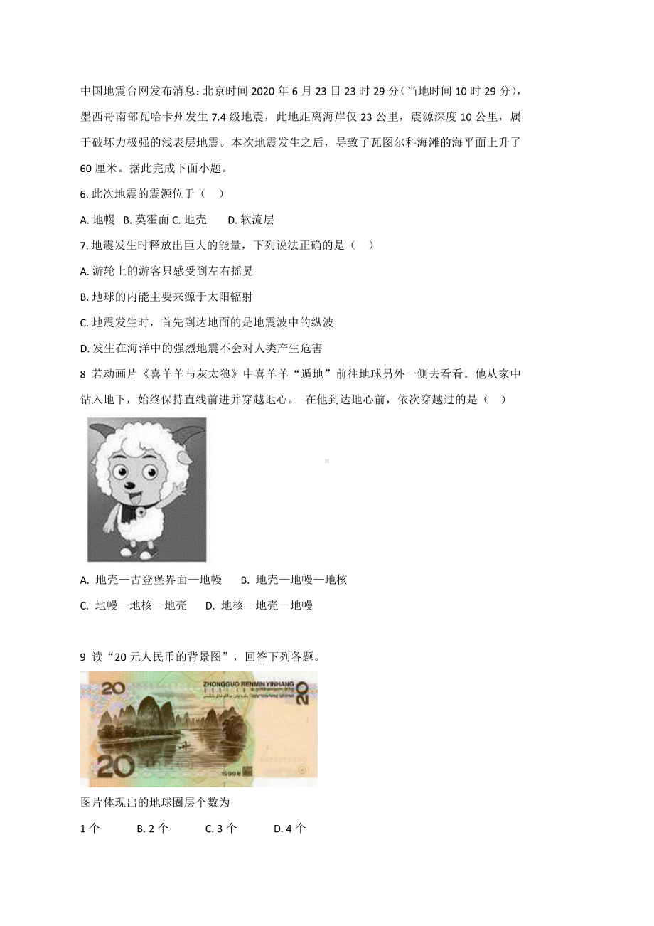 （新教材）2021鲁教版高中地理必修一期末模拟复习（三）.doc_第2页