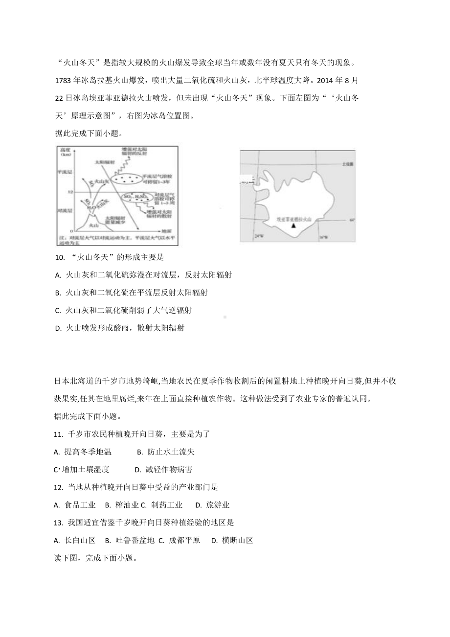 （新教材）2021鲁教版高中地理必修一期末模拟复习（三）.doc_第3页