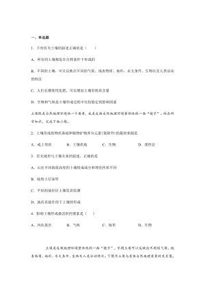 （新教材）2021新湘教版高中地理必修第一册5.2 土壤的形成 同步练习.docx