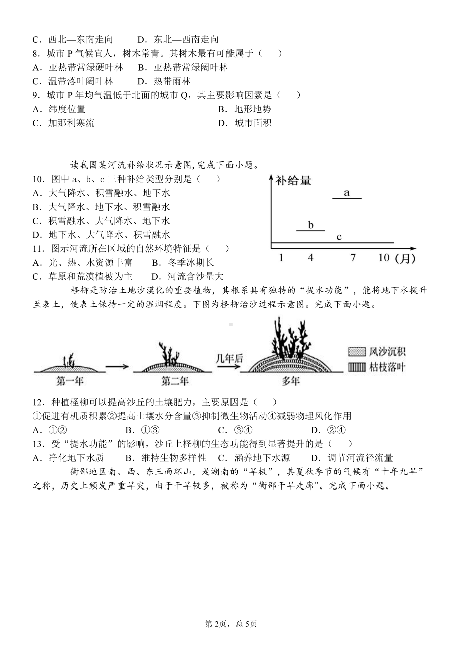 （新教材）2021新湘教版高中地理选择性必修一5.1 自然环境的整体性 习题 .docx_第2页