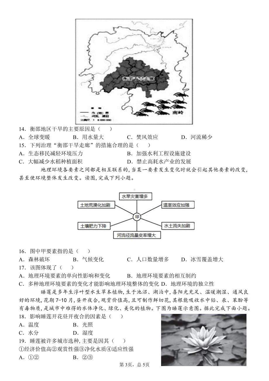 （新教材）2021新湘教版高中地理选择性必修一5.1 自然环境的整体性 习题 .docx_第3页