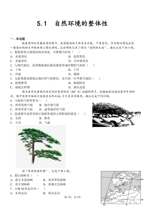 （新教材）2021新湘教版高中地理选择性必修一5.1 自然环境的整体性 习题 .docx