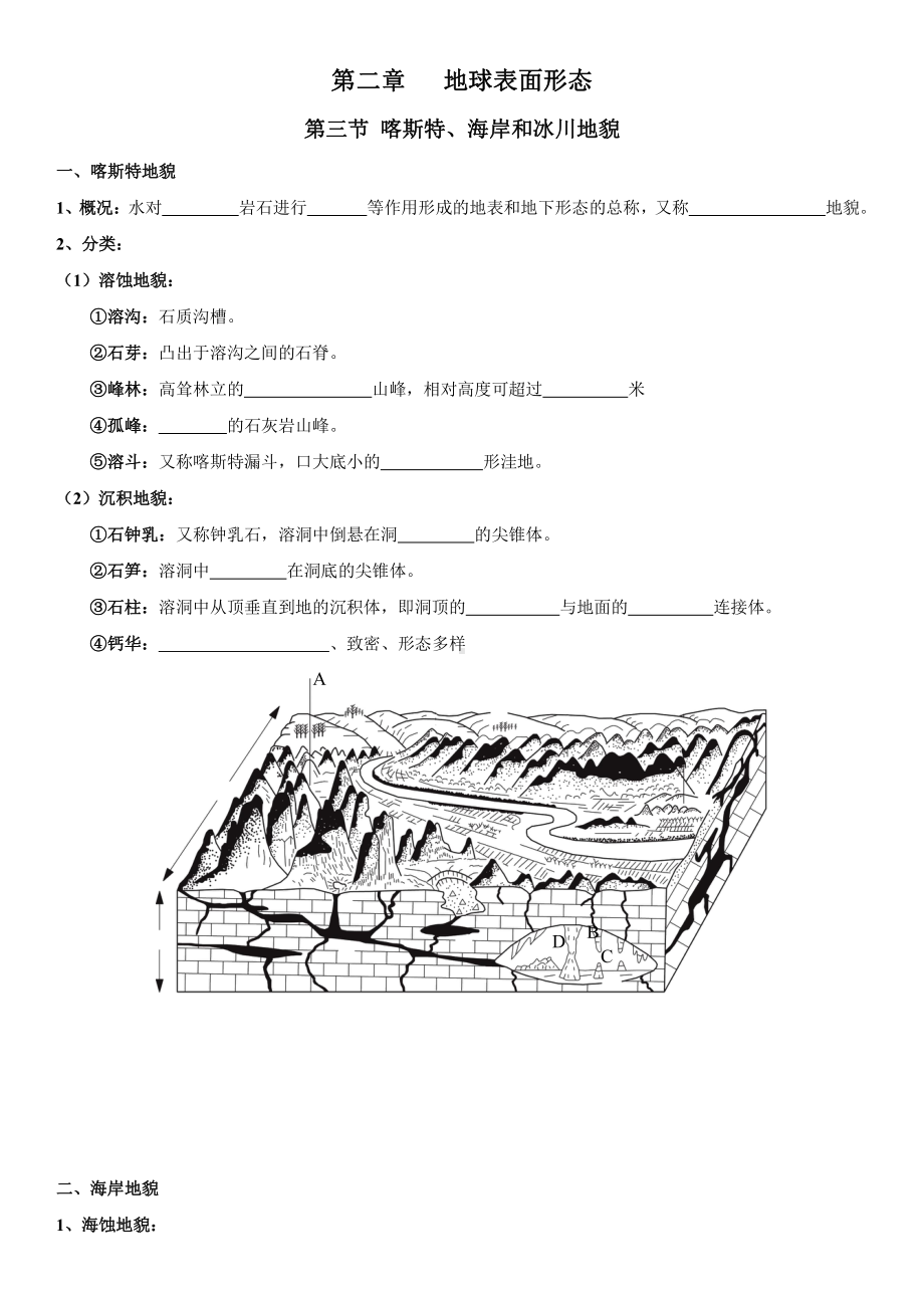 （新教材）2021新湘教版高中地理必修第一册2.3 喀斯特、海岸和冰川地貌 学案.doc_第1页