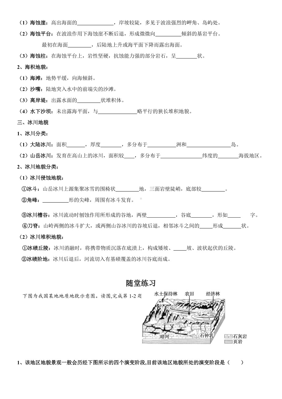 （新教材）2021新湘教版高中地理必修第一册2.3 喀斯特、海岸和冰川地貌 学案.doc_第2页