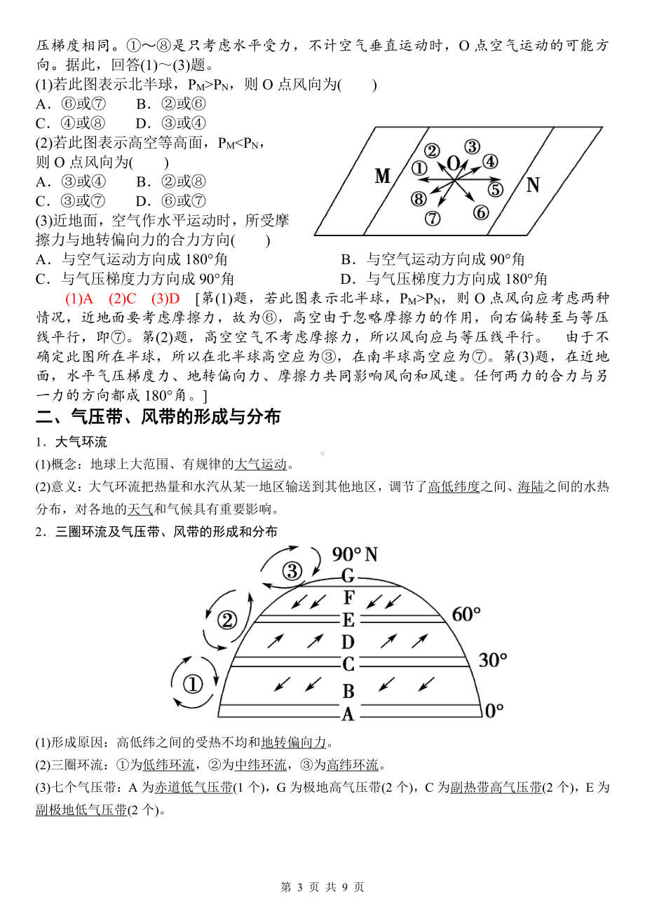 （新教材）2021新湘教版高中地理选择性必修一 3.1气压带、风带的形成与移动 学案.doc_第3页
