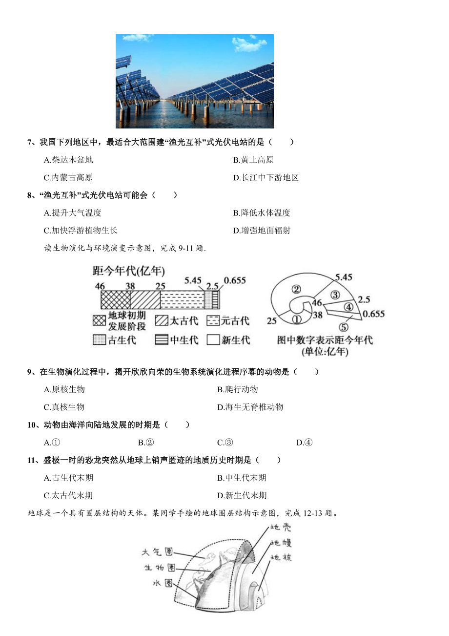 （新教材）2021新湘教版高中地理必修第一册复习训练 01 宇宙中的地球.doc_第2页