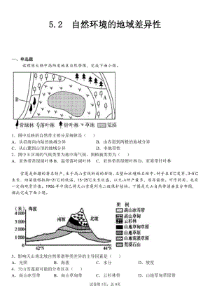 （新教材）2021新湘教版高中地理选择性必修一5.2 自然环境的地域差异性 习题 .docx