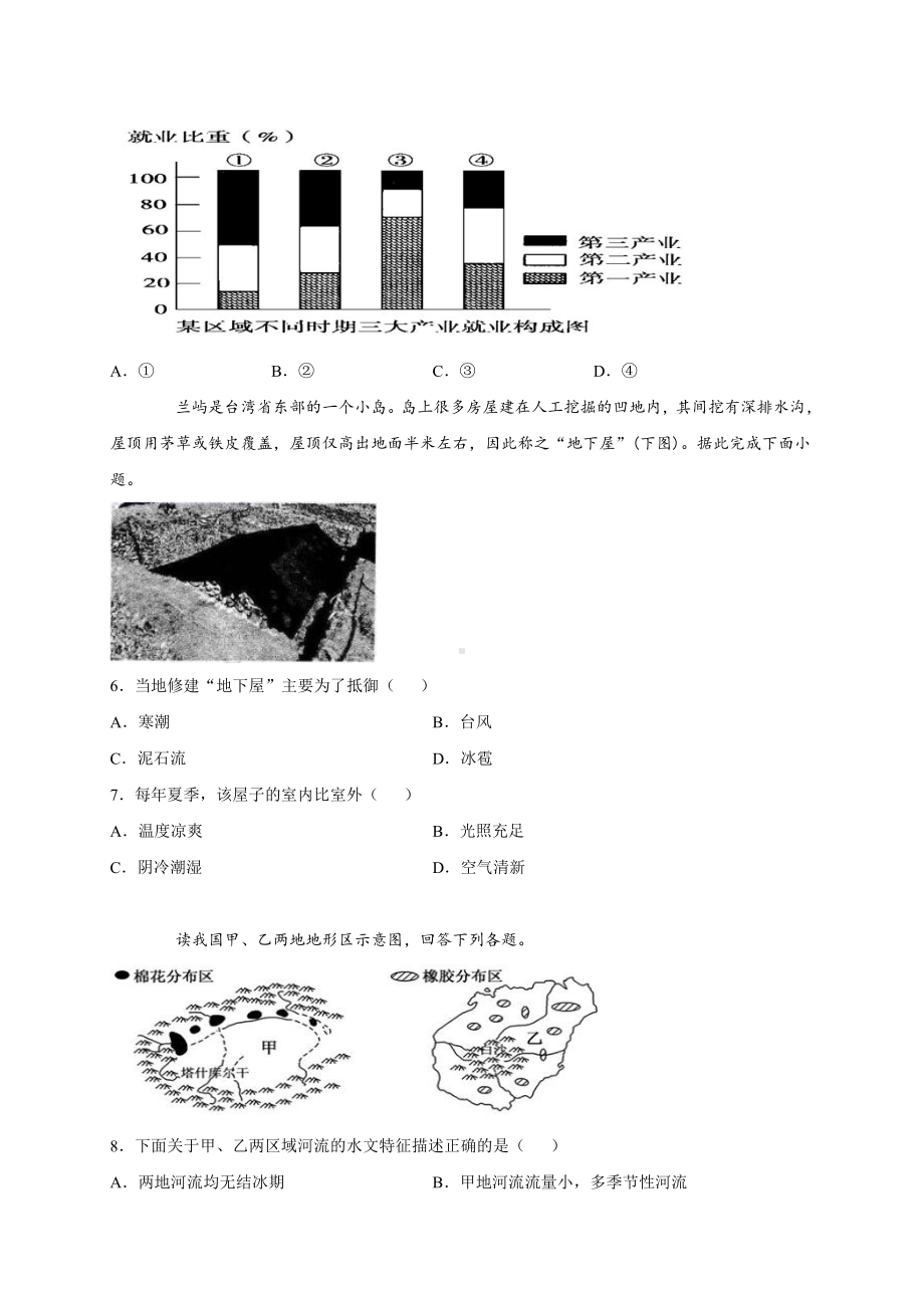 （新教材）2021新湘教版高中地理选择性必修2第一章第二节区域发展差异与因地制宜 培优练习.docx_第2页