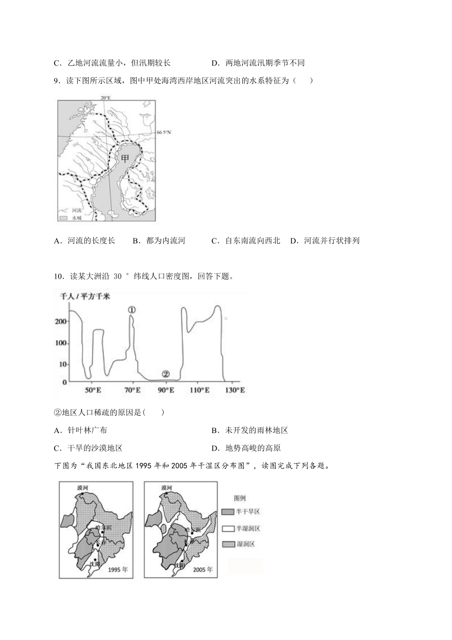 （新教材）2021新湘教版高中地理选择性必修2第一章第二节区域发展差异与因地制宜 培优练习.docx_第3页