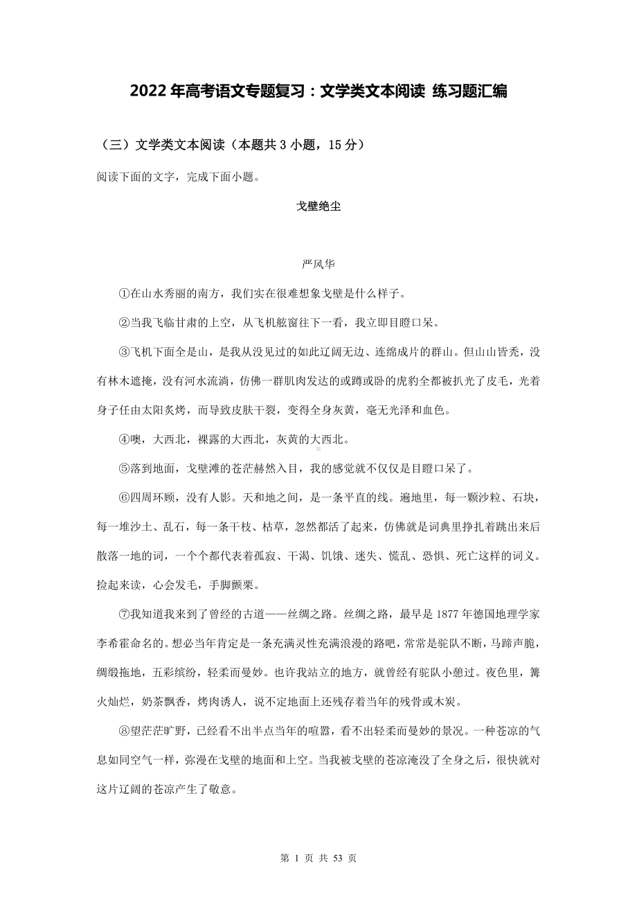 2022年高考语文专题复习：文学类文本阅读 练习题汇编（Word版含答案）.doc_第1页