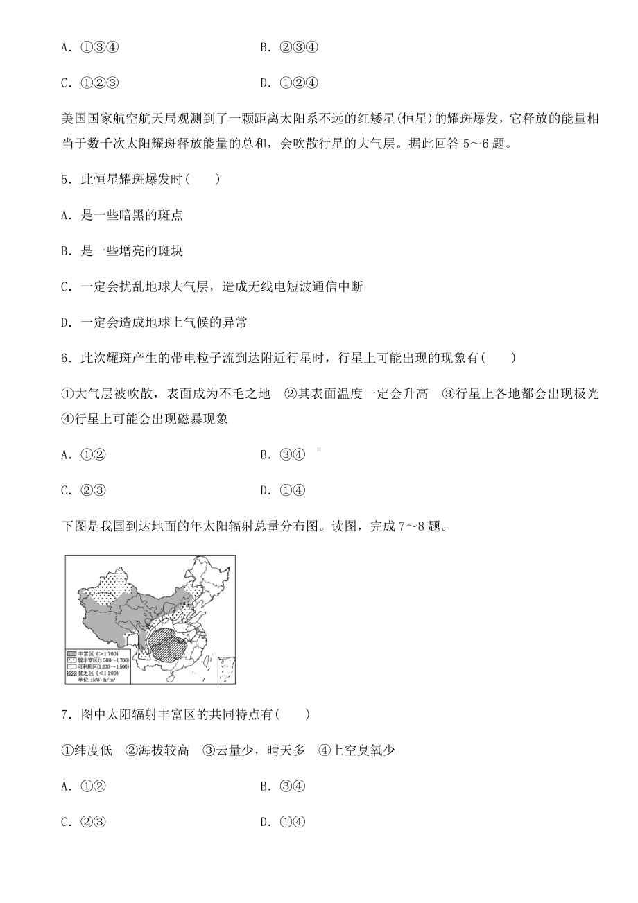 （新教材）2021新湘教版高中地理必修第一册1.2 太阳对地球的影响 同步练习.docx_第2页