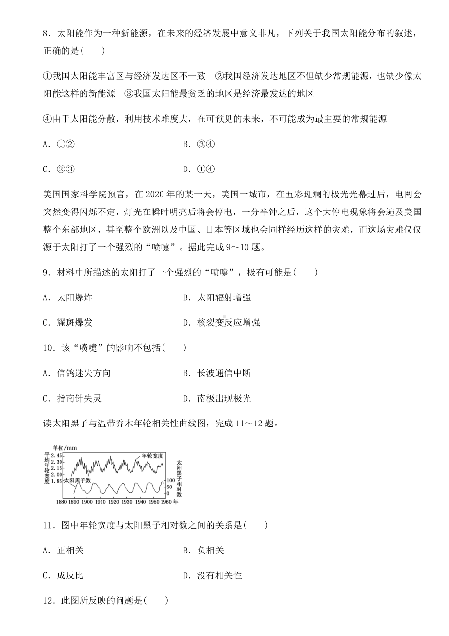 （新教材）2021新湘教版高中地理必修第一册1.2 太阳对地球的影响 同步练习.docx_第3页