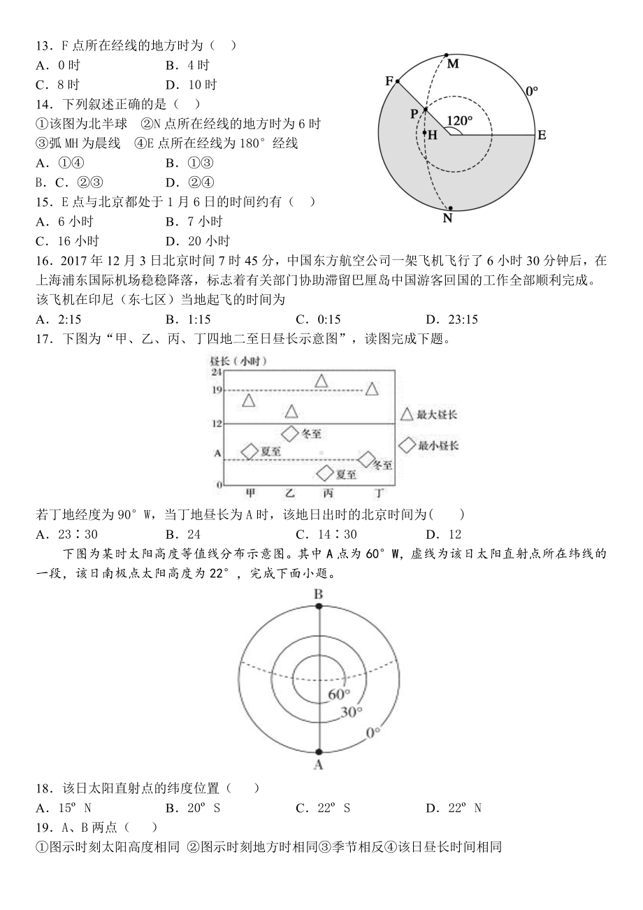 （新教材）2021新湘教版高中地理选择性必修一 1.1 地球的自转 同步练习2.docx_第3页