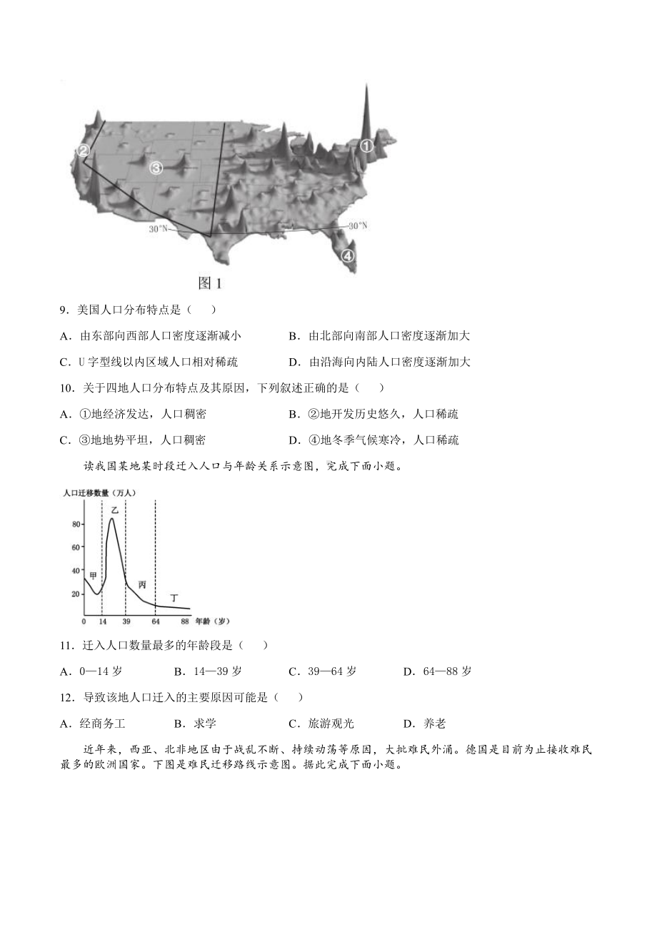 （新教材）2021新湘教版高中地理必修第二册 第一章 人口与地理环境 单元检测.docx_第3页