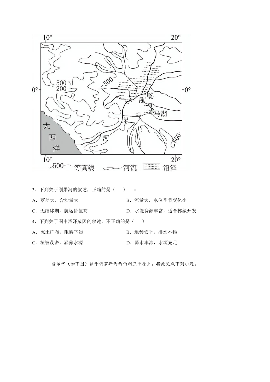 （新教材）2021新湘教版高中地理选择性必修2第三章第三节长江流域协作开发与环境保护 同步练习.docx_第2页