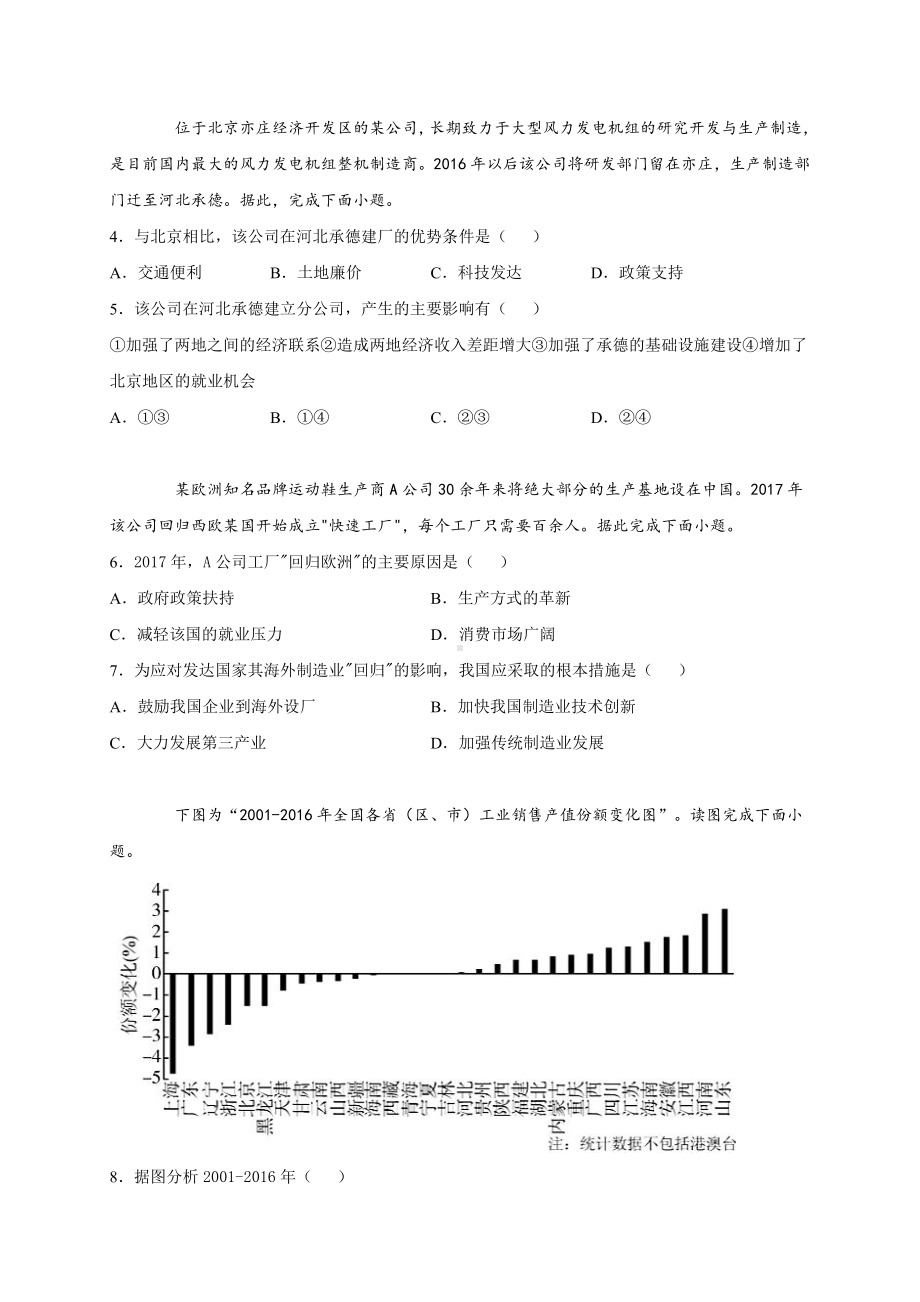 （新教材）2021新湘教版高中地理选择性必修2第三章第一节产业转移对区域发展的影响 巩固练习.docx_第2页