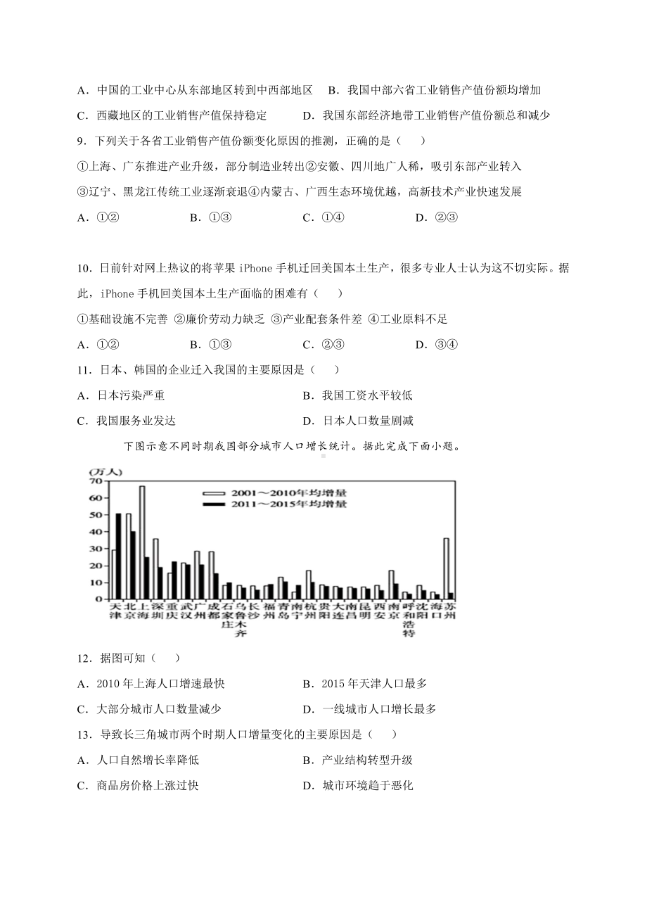 （新教材）2021新湘教版高中地理选择性必修2第三章第一节产业转移对区域发展的影响 巩固练习.docx_第3页