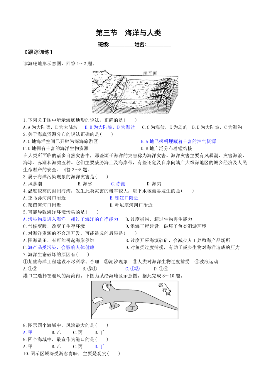 （新教材）2021新湘教版高中地理必修第一册第4章第3节 海洋与人类 同步练习.docx_第1页