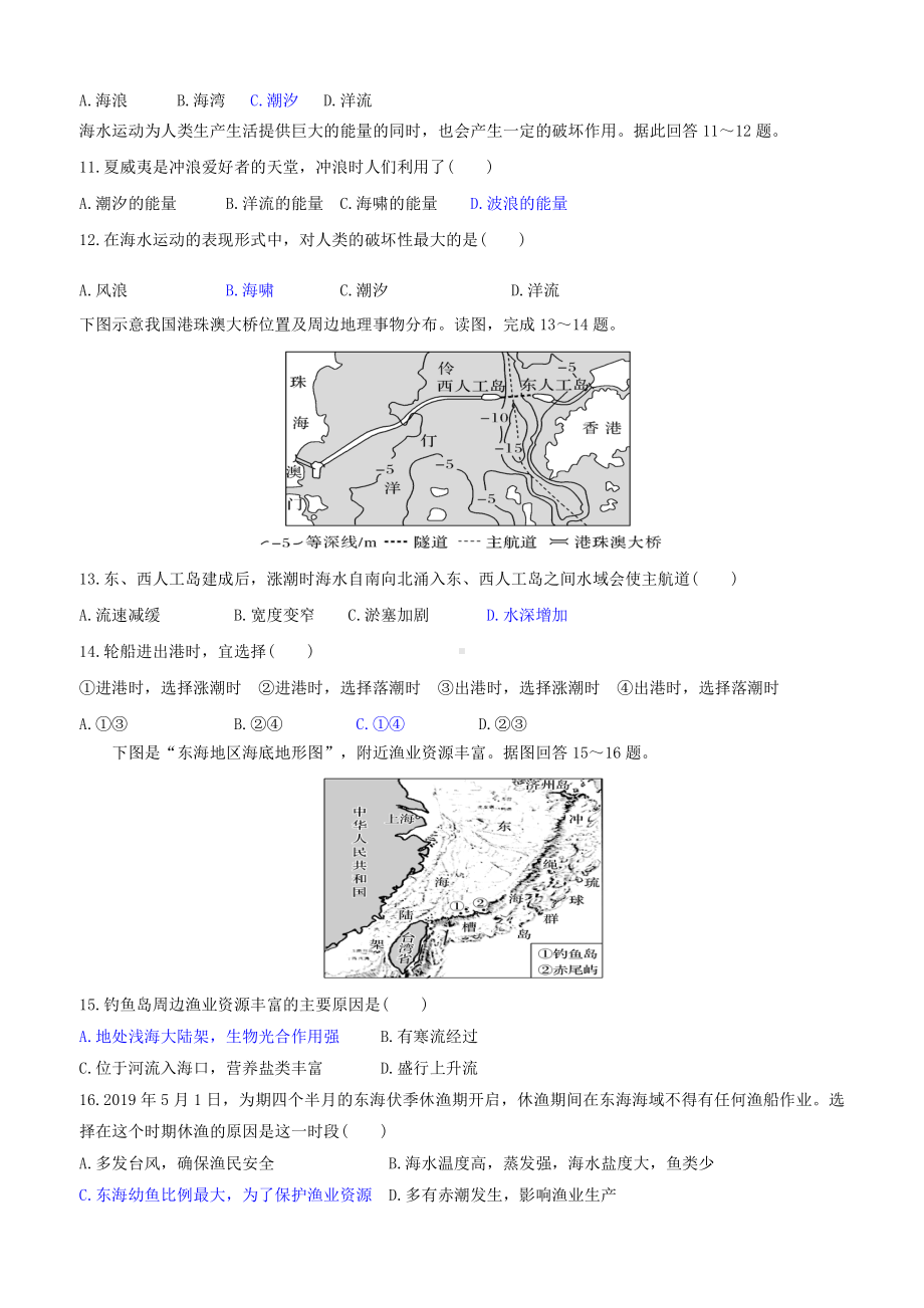 （新教材）2021新湘教版高中地理必修第一册第4章第3节 海洋与人类 同步练习.docx_第2页