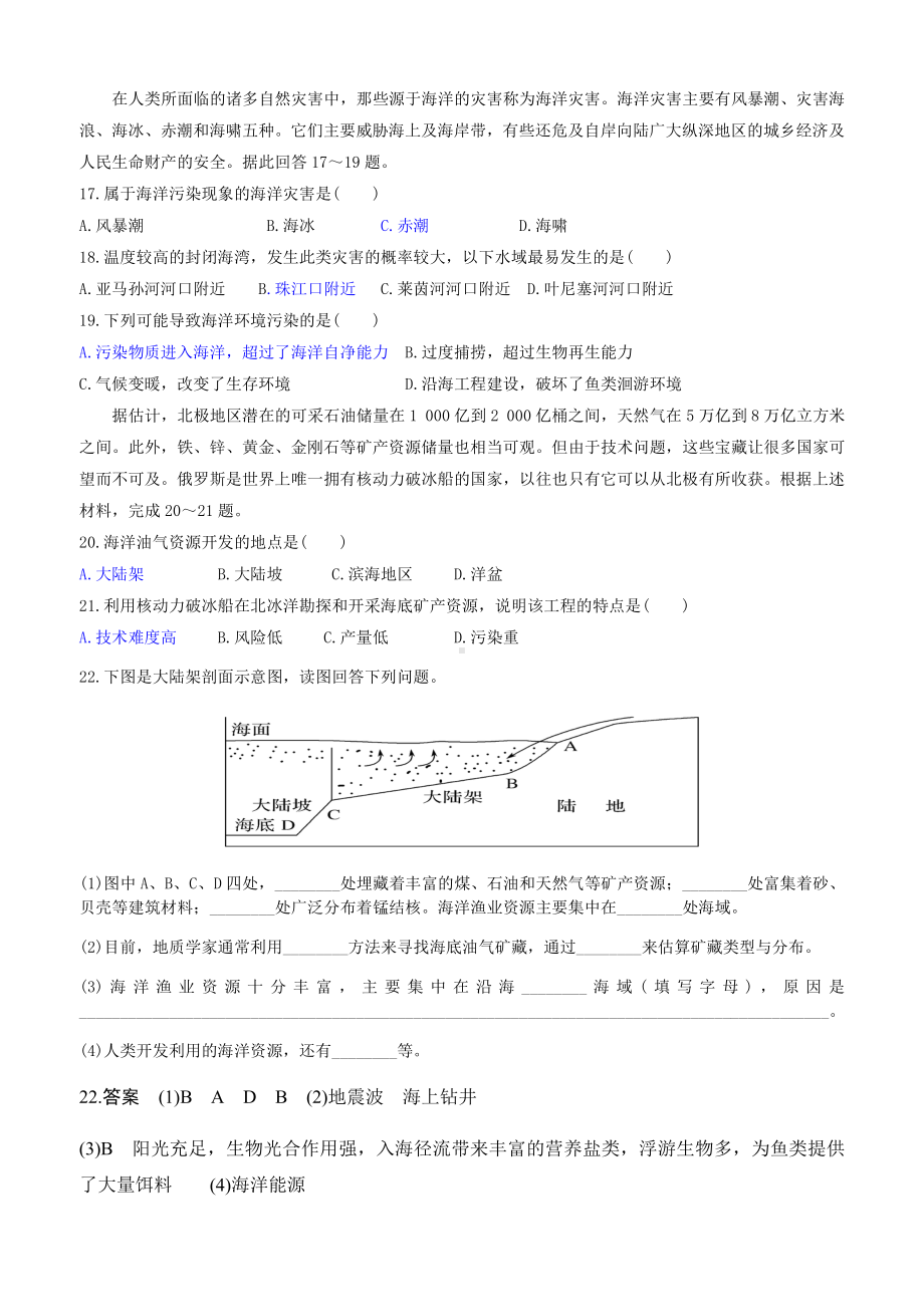 （新教材）2021新湘教版高中地理必修第一册第4章第3节 海洋与人类 同步练习.docx_第3页