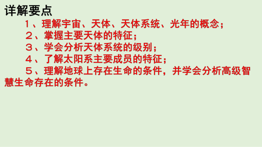 （新教材）2021新湘教版高中地理必修第一册1.1 地球的宇宙环境 教材详解 ppt课件.pptx_第2页