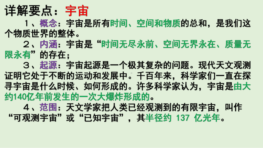 （新教材）2021新湘教版高中地理必修第一册1.1 地球的宇宙环境 教材详解 ppt课件.pptx_第3页